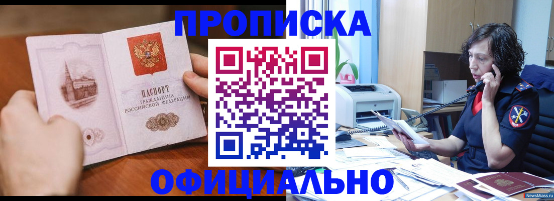 прописка от собственника в Семёнове