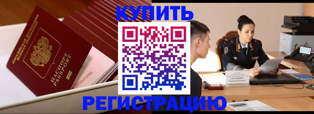 временная регистрация для школы в Семёнове