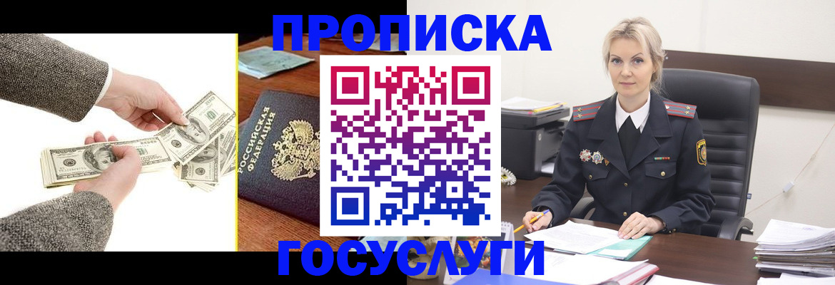прописка штамп в Семёнове