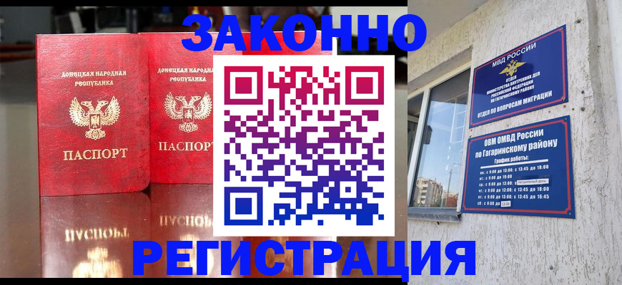 временная регистрация законно в Семёнове