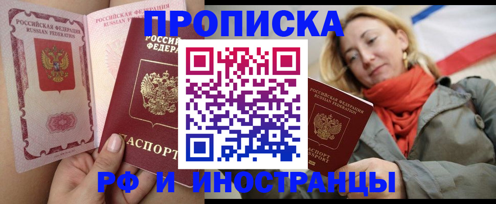 прописка регистрация в Семёнове