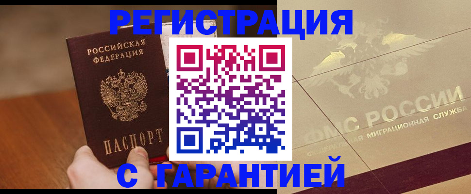 временная регистрация собственник в Семёнове