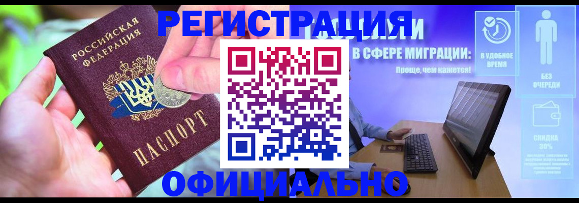 прописка для работы в Семёнове