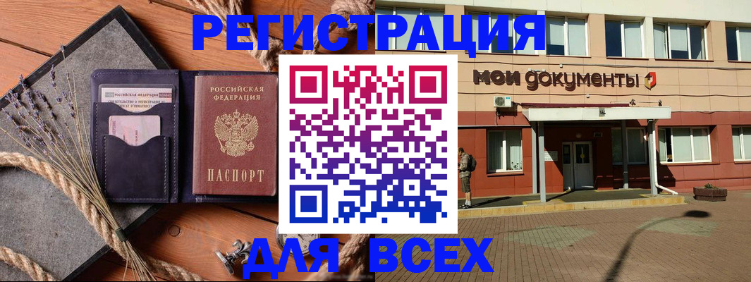 временная прописка в Семёнове